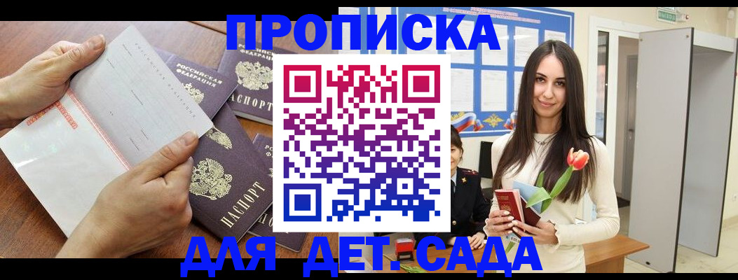 прописка от собственника в Железноводске