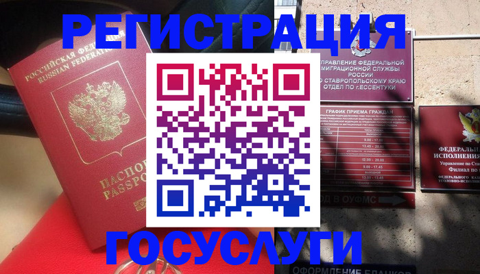 где прописаться в Железноводске