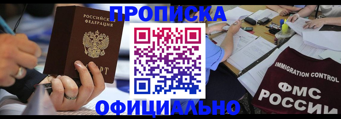 прописка гарантия в Железноводске